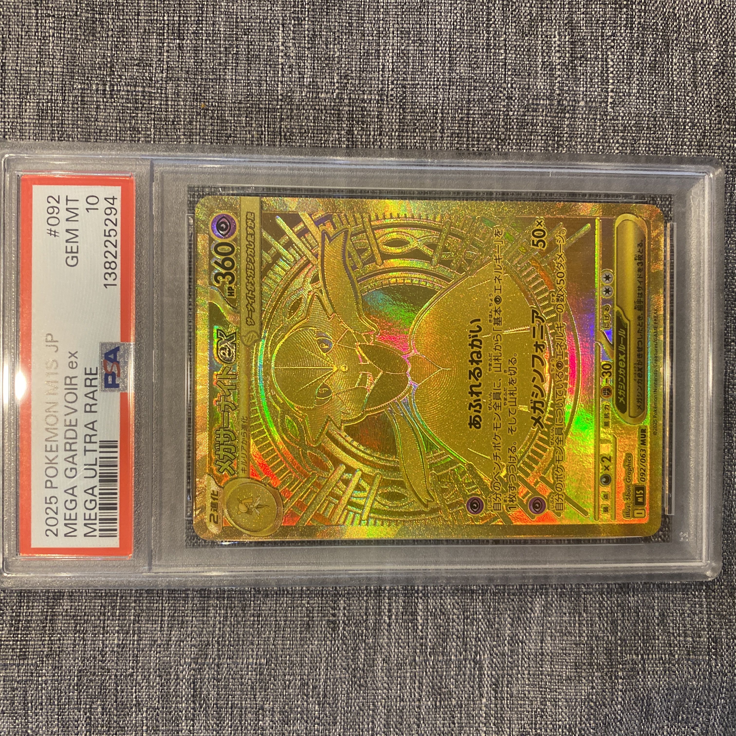 [PSA10] Mega Gardevoirex MUR 092/063 1枚