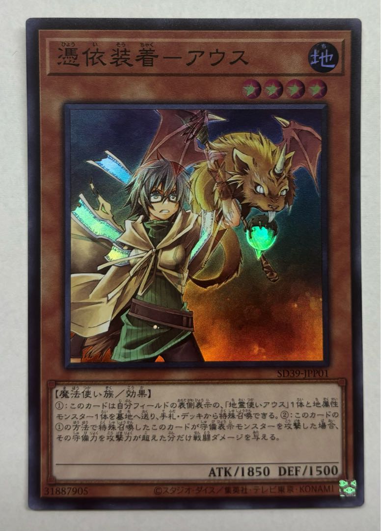 Possession Mounted - Aus Super Rare 1枚