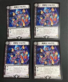 DM Terminated Gamma Dorbro (51/74) Common, set of 4, 1 4枚