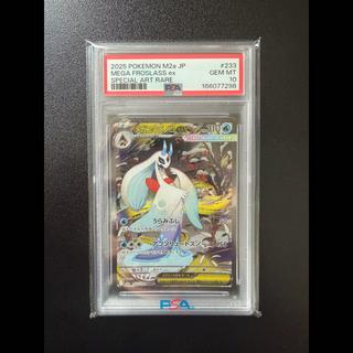 [PSA10] Mega Froslassex SAR 233/193 1枚