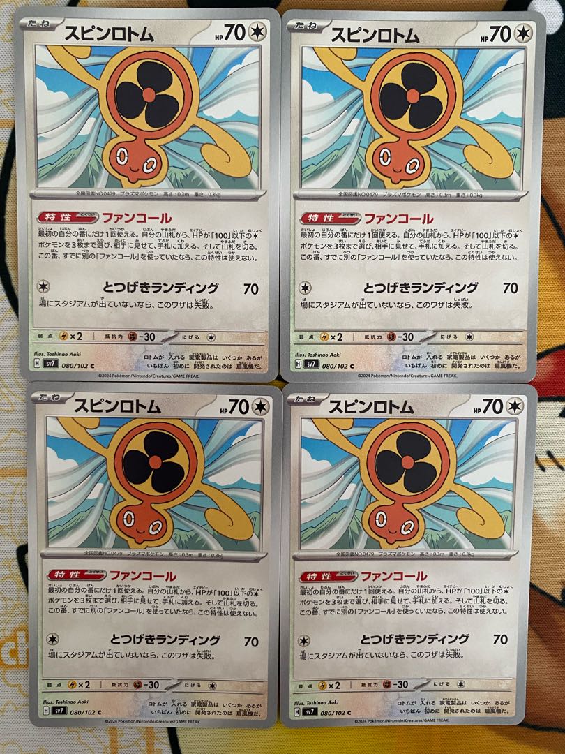 ポケモンカード　スピンロトム