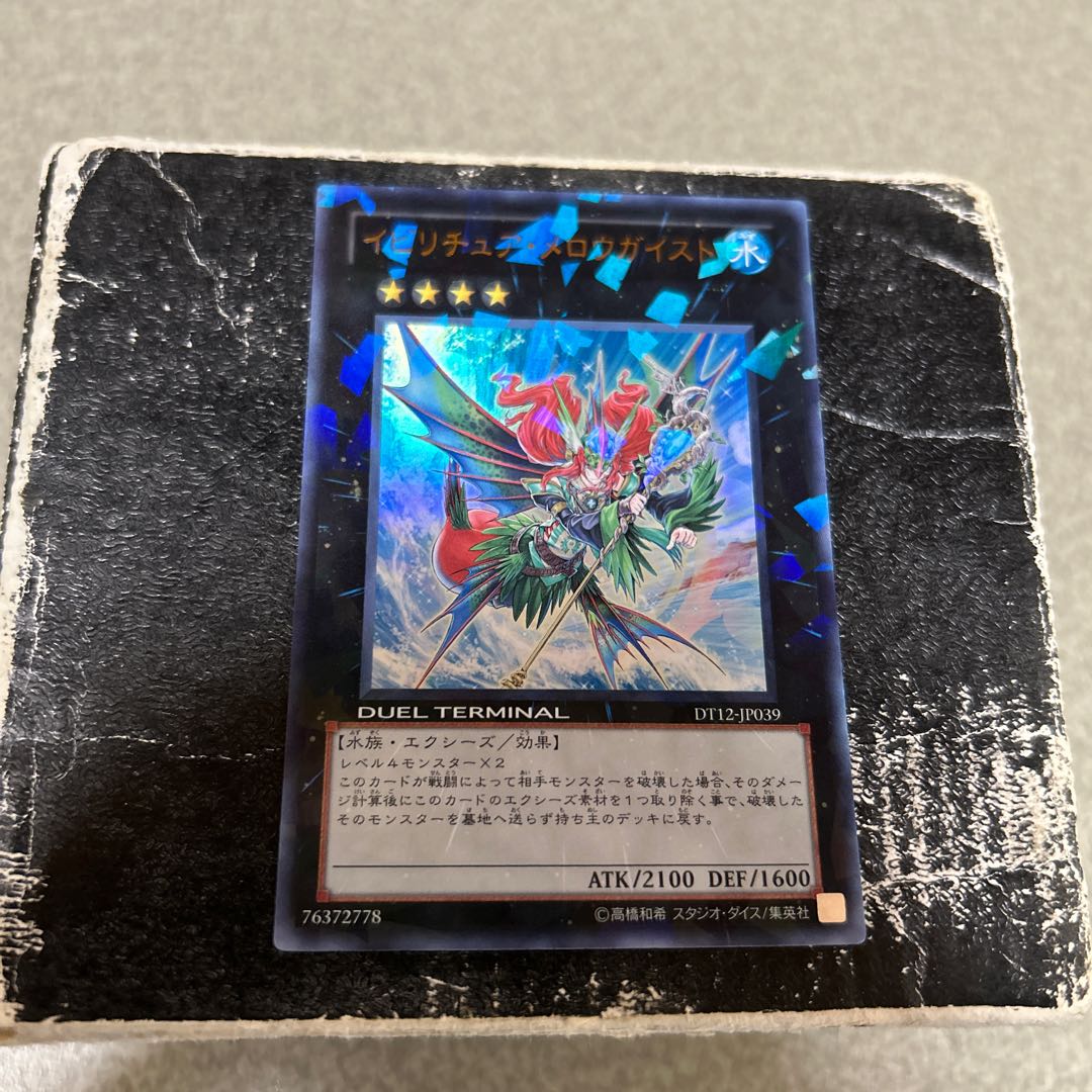 Evigishki Merrowgeist Ultra Rare JP039