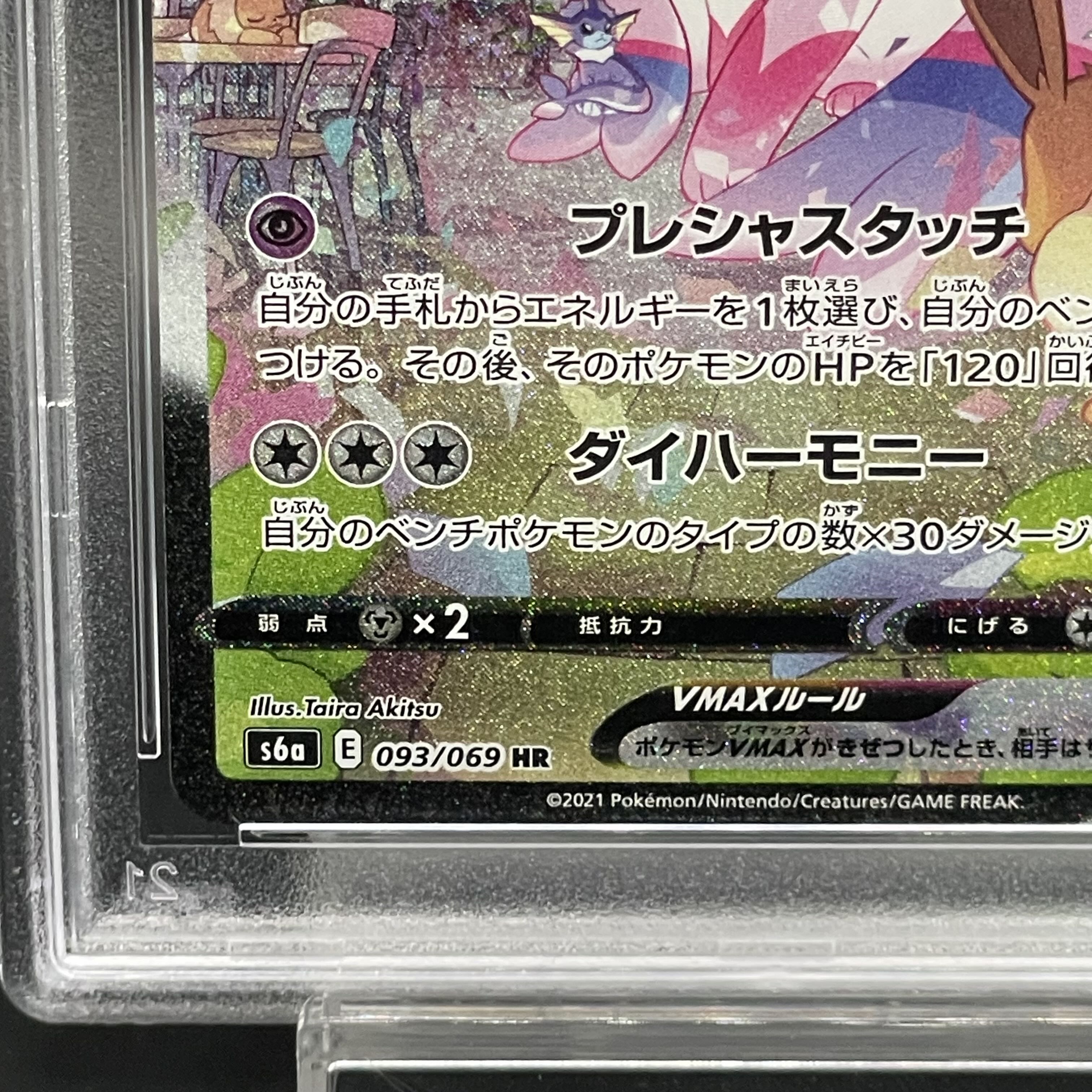 [PSA10] SylveonVMAX SA Special Art HR 093/069