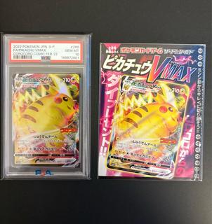 セット売り 【PSA10】ピカチュウVMAX 月刊コロコロコミック 2022年2月号 PROMO 265/S-P 1枚