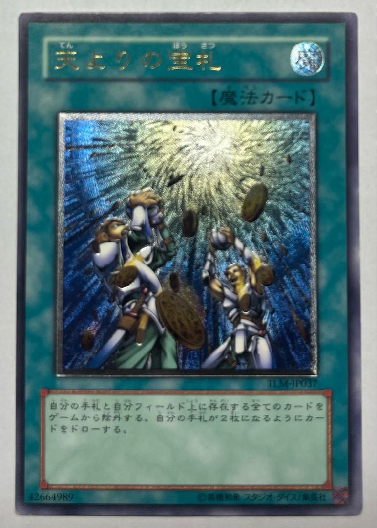 Card of Sanctity Ultimate Rare Relief