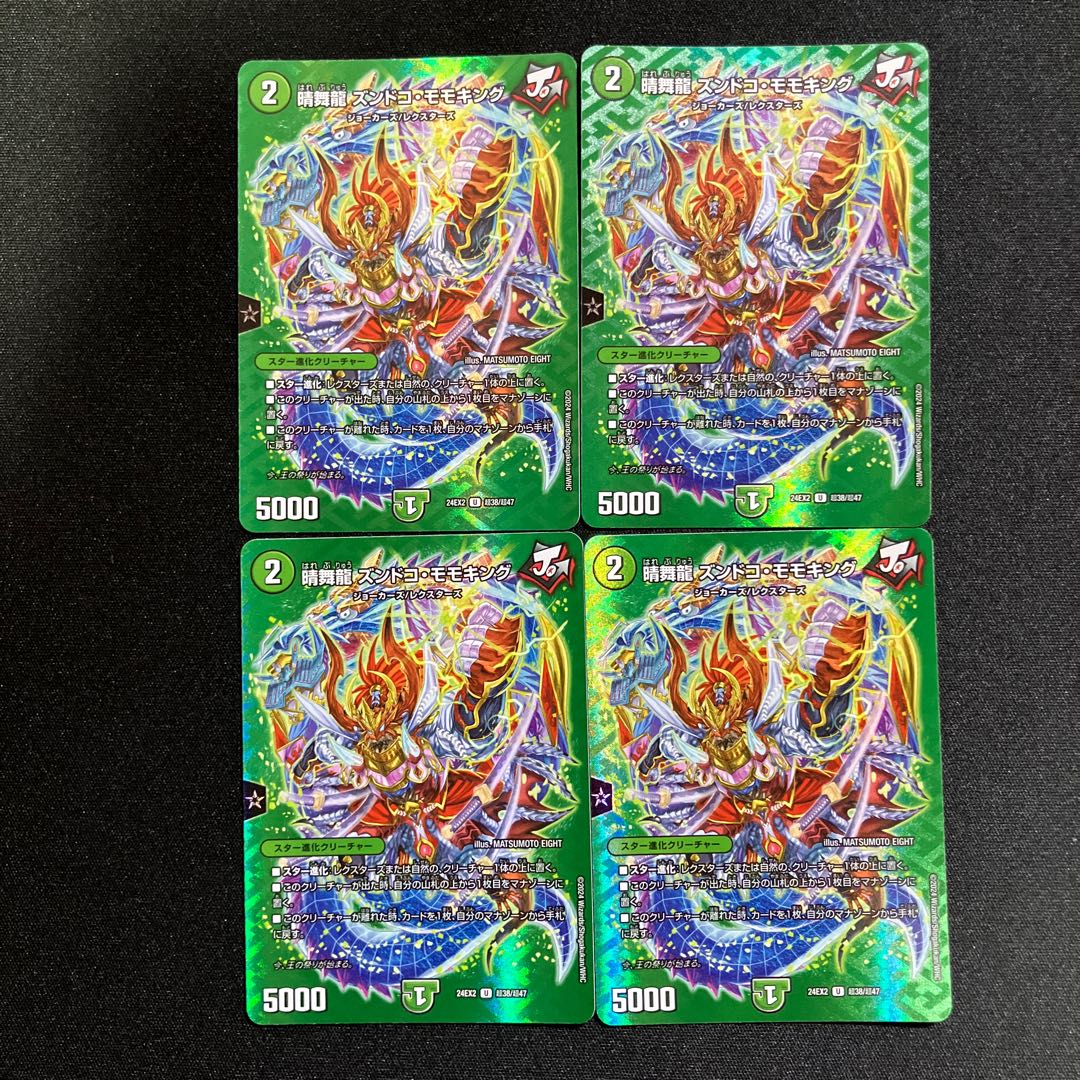 晴舞龍 ズンドコ・モモキング U-foil 超38/超47