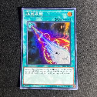 1984 Hypernova Burst Super Rare JP063