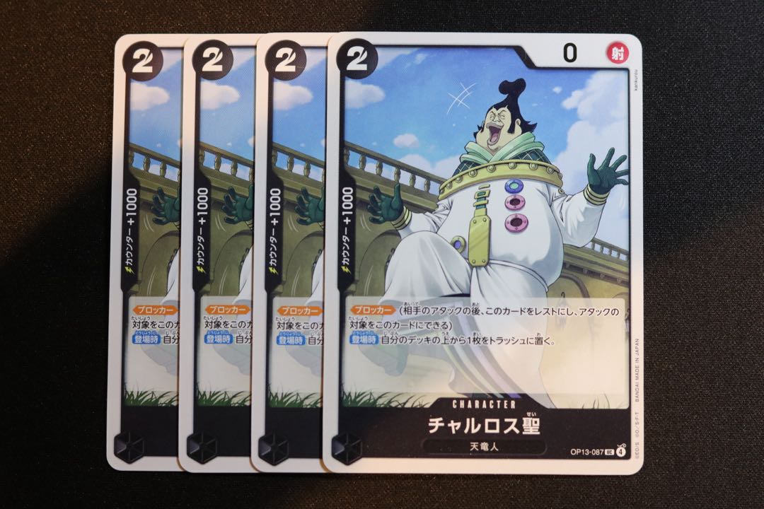 Set of 4 Saint Charlos UC OP13-087 1枚