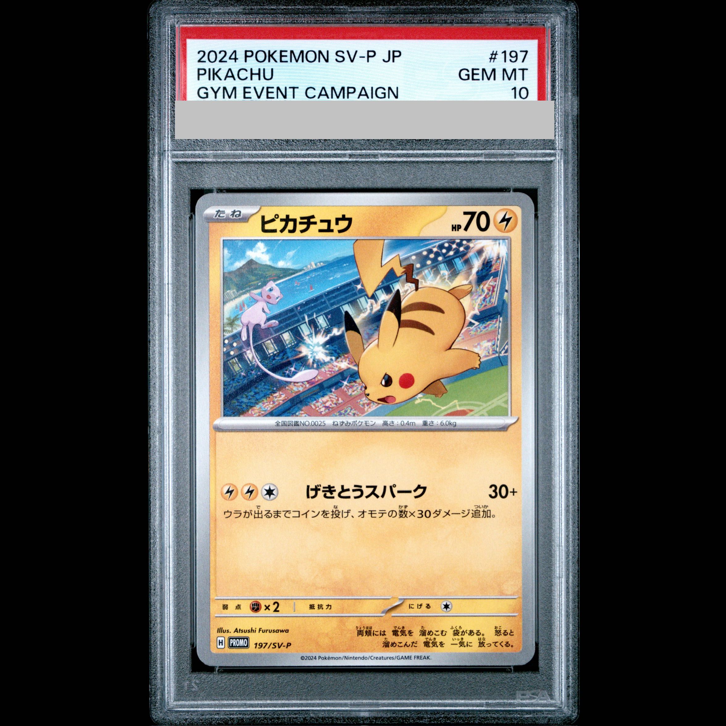 PSA10】ピカチュウ PROMO 197/SV-P 1枚の通販 土日祝休@magi公式