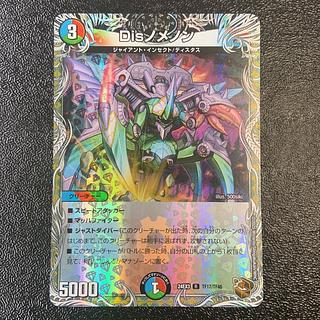 Dis-nomenon (Copper Treasure) R-foil TF17/TF46