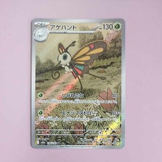 @1 @1 Beautifly AR 194/193 1枚