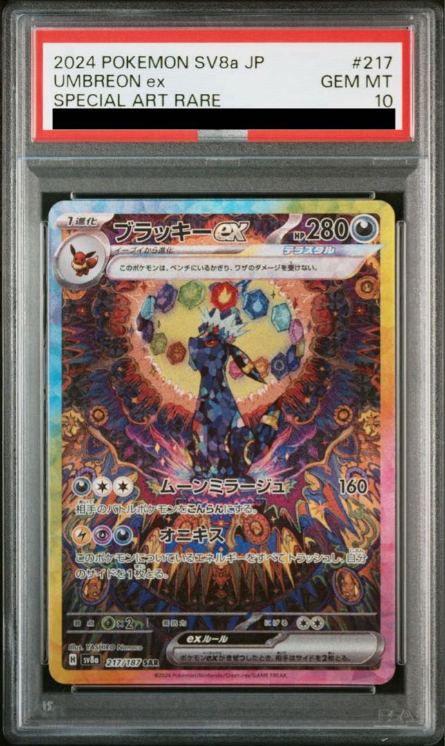 PSA10】ブラッキーex SAR 217/187の通販 土日祝休@magi公式 PSA10】ブラッキーex SAR 217/187の通販 土日祝休@magi公式