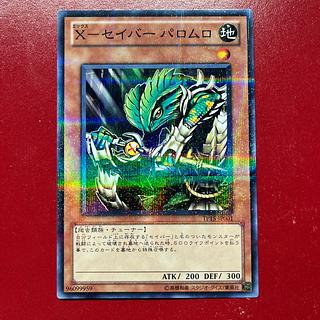 遊戯王 X-セイバー パロムロ 【TP15】ノーマルパラレル