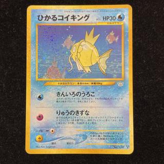 ひかるコイキング キラ 旧裏 ★ 1枚