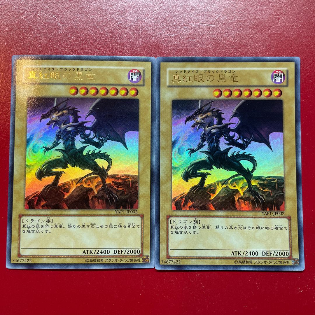 Wg Vg 真紅眼の黒竜 ウルトラレア JP002 1枚