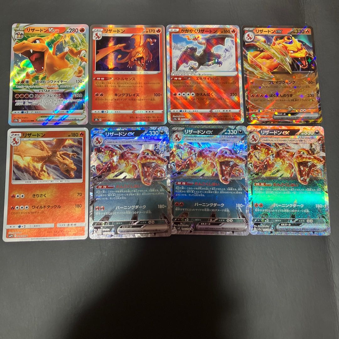 【状態】B ポケカ  リザードン　8枚 1枚