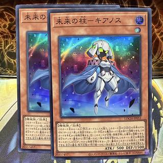 未来の柱-キアノス スーパーレア LOCH-JP051 2枚