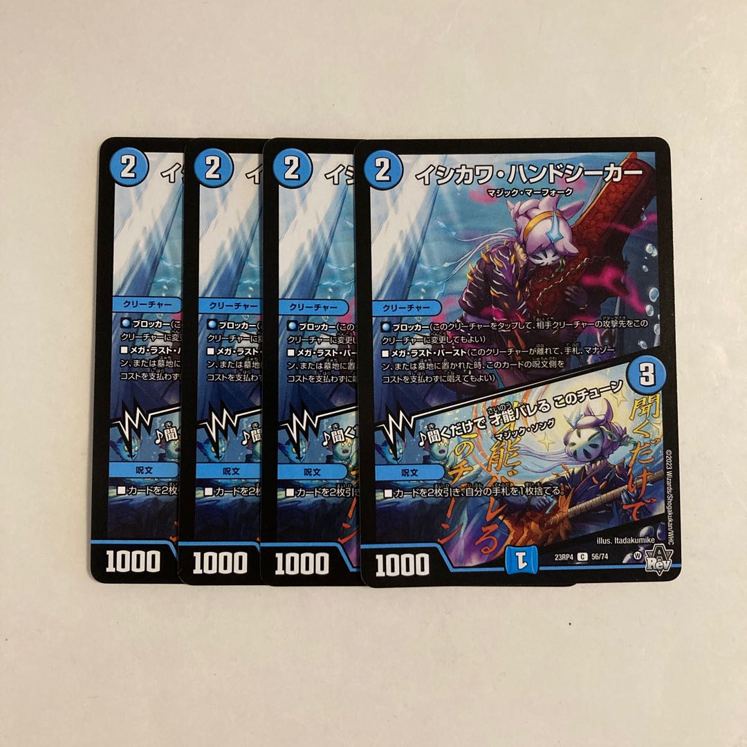 J64 Ishikawa Handseeker | ♪ Just listen and you'll know your talent This Charge 4-card set DUEMA TREATLE 4枚