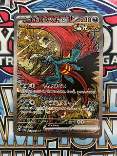 トドロクツキ ex 1枚