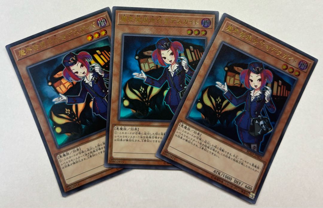 Tour Guide From the Underworld Ultra Rare 3-card set 3枚
