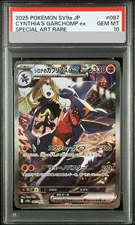 [PSA10] Cynthia's Garchompex SAR 087/063 1枚