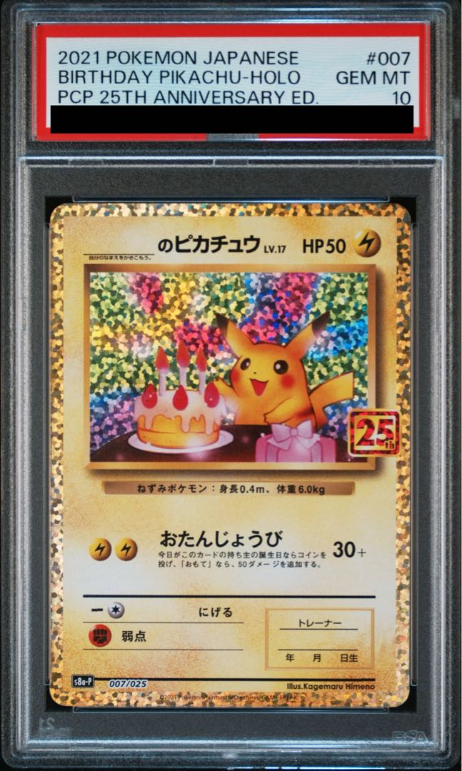 【PSA10】_のピカチュウ (25th) PROMO PROMO 007/025 1枚
