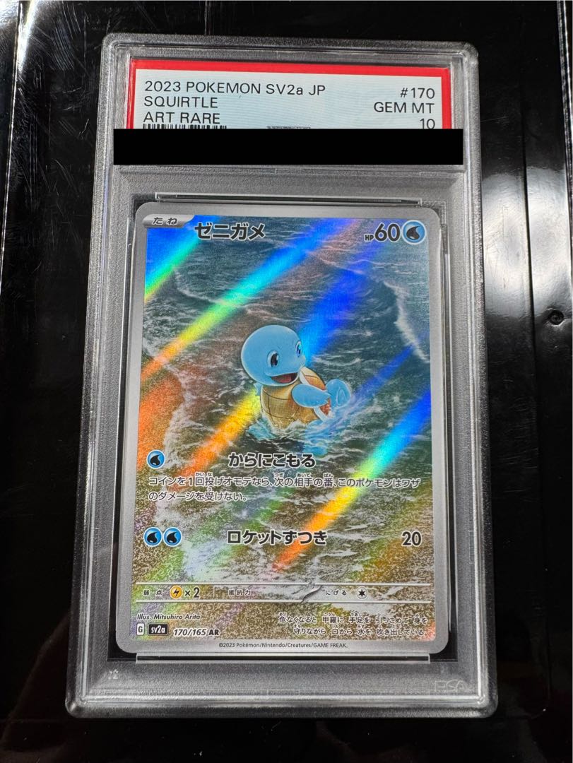 151初代御三家 AR PSA10  セット 3枚