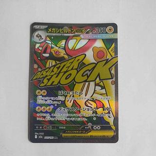 @ @ Mega Eelektrossex MA 225/193 1枚