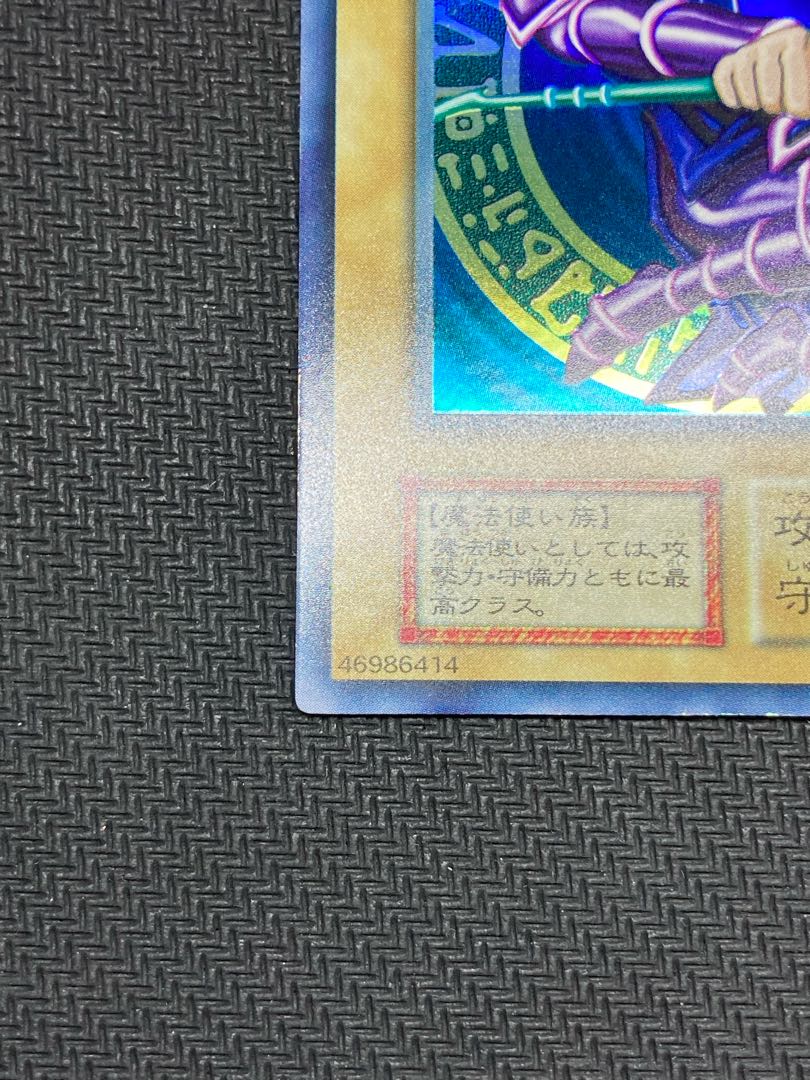 極美品級、スクリューダウン付】ブラックマジシャン 初期 極美品級、スクリューダウン付】ブラックマジシャン 初期