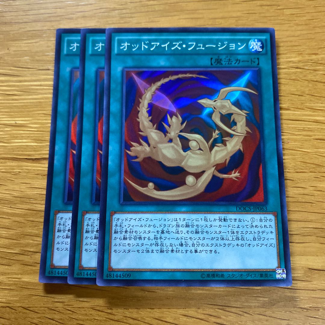 オッドアイズ・フュージョン スーパーレア JP063 1枚