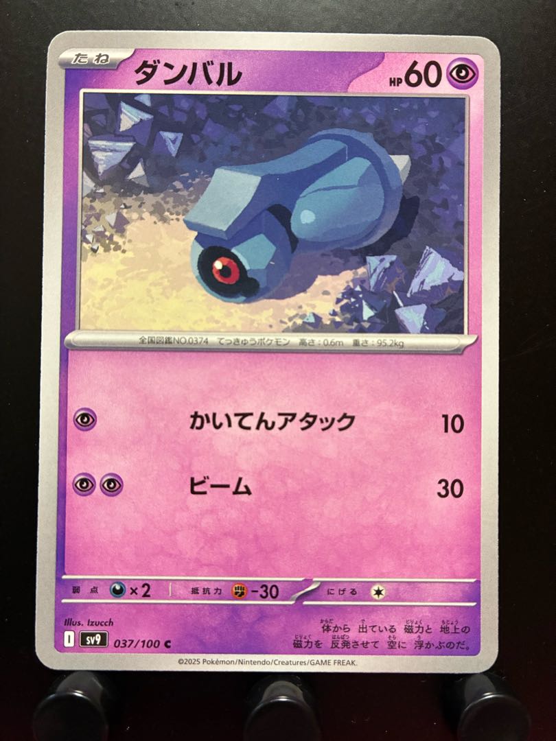 【楽々堂】ポケカ ダンバル