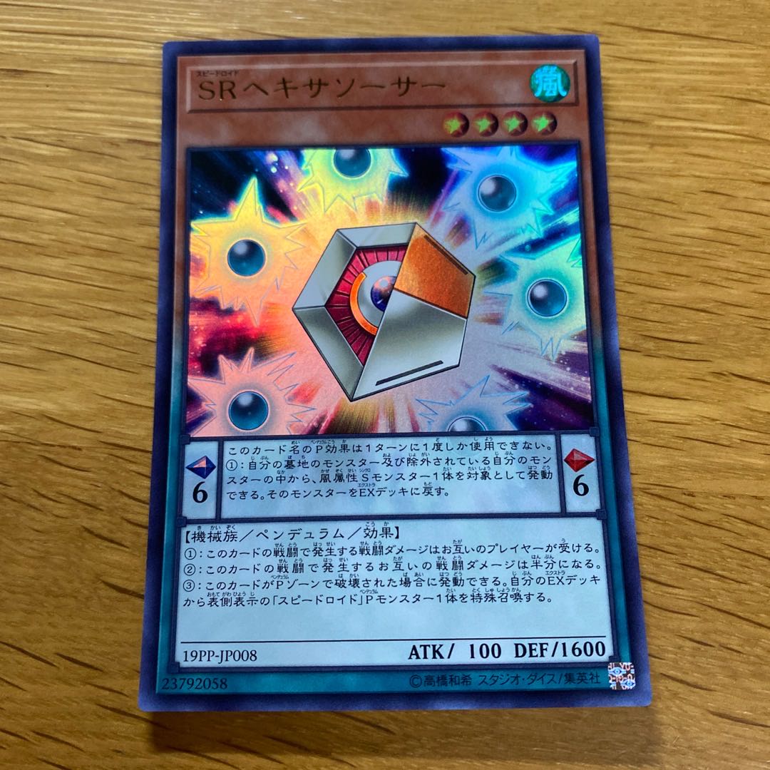 Speedroid Hexasaucer Ultra Rare JP008