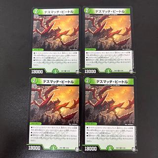 Death Match Bedele R 13/48