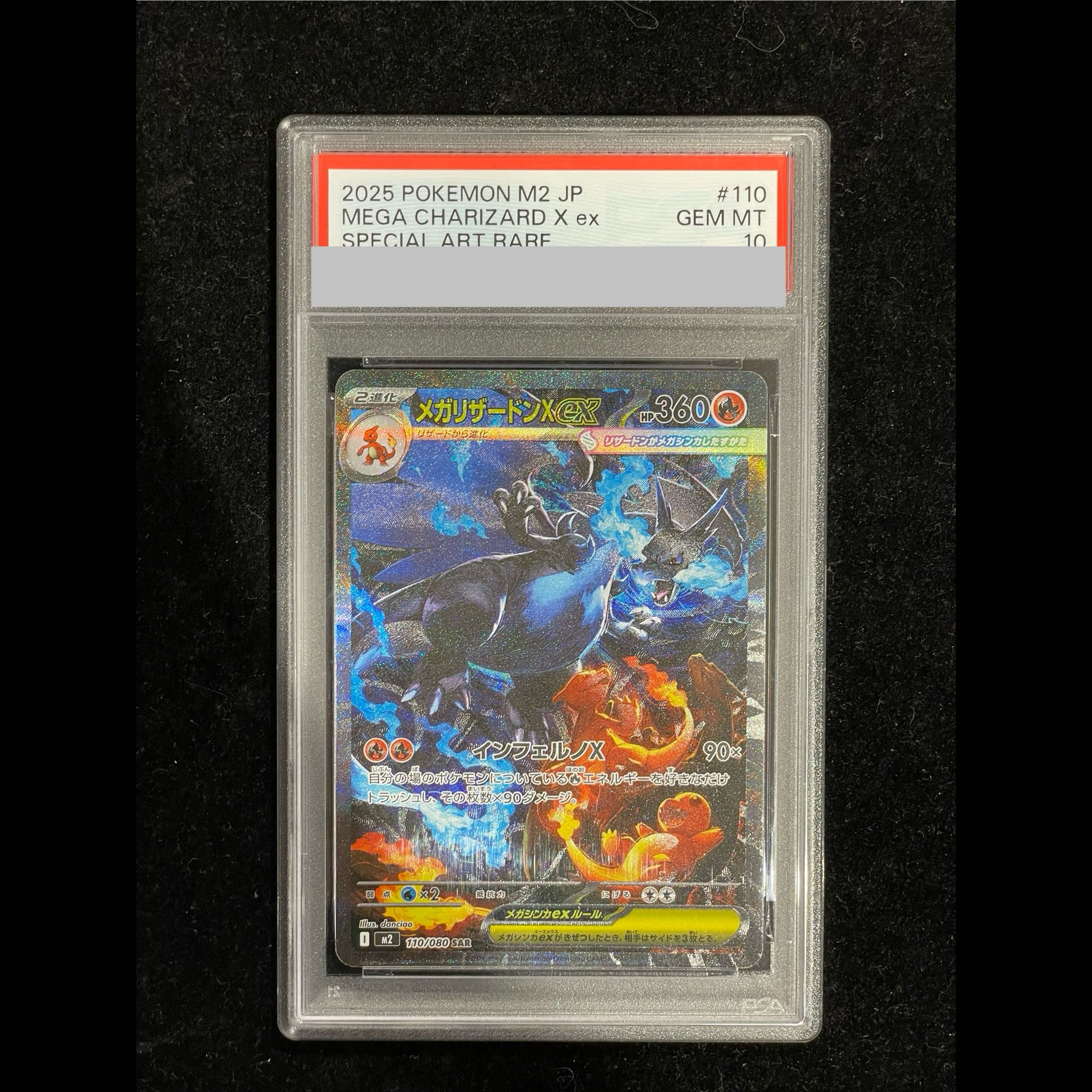 【PSA10】メガリザードンXex SAR 110/080 1枚