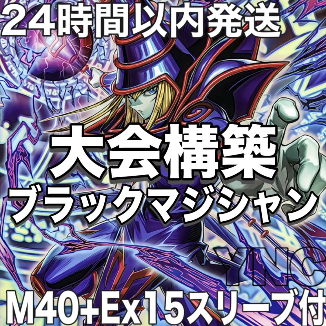 ブラックマジシャン デッキ 遊戯王 本格構築 大会構築済みデッキ