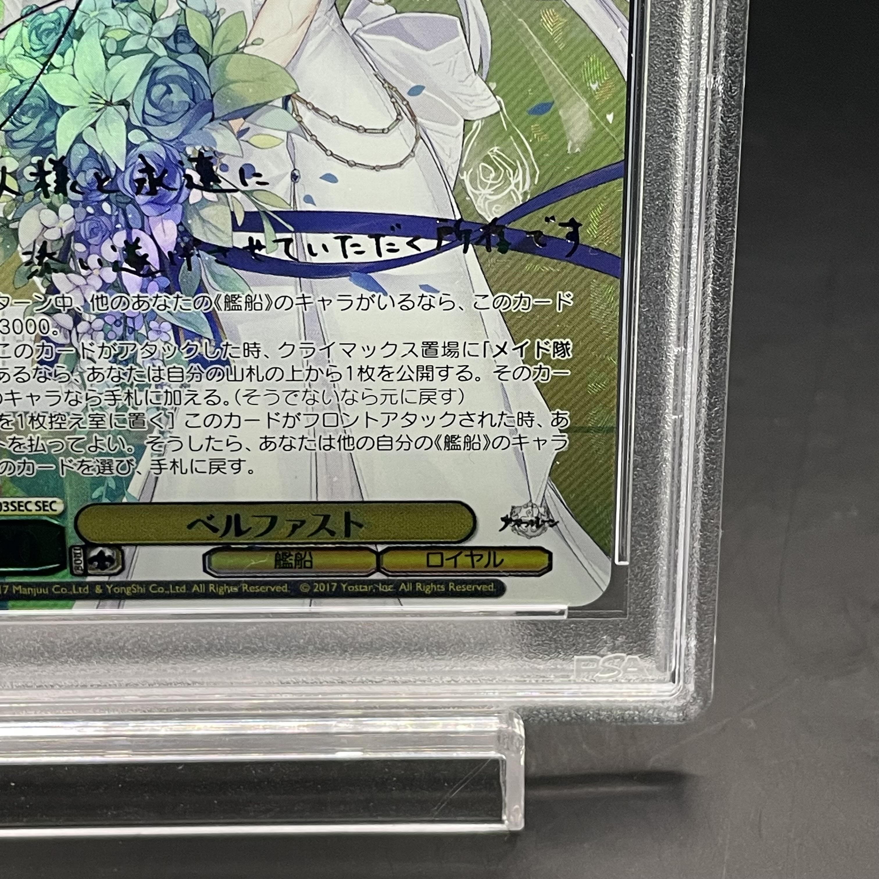 【PSA10】ベルファスト(サイン入り) SEC AZL/S102-003SEC