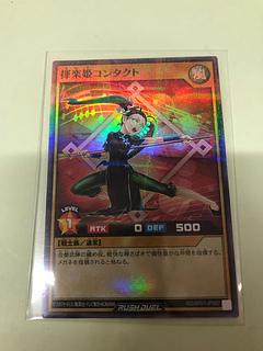 揮楽姫コンタクト