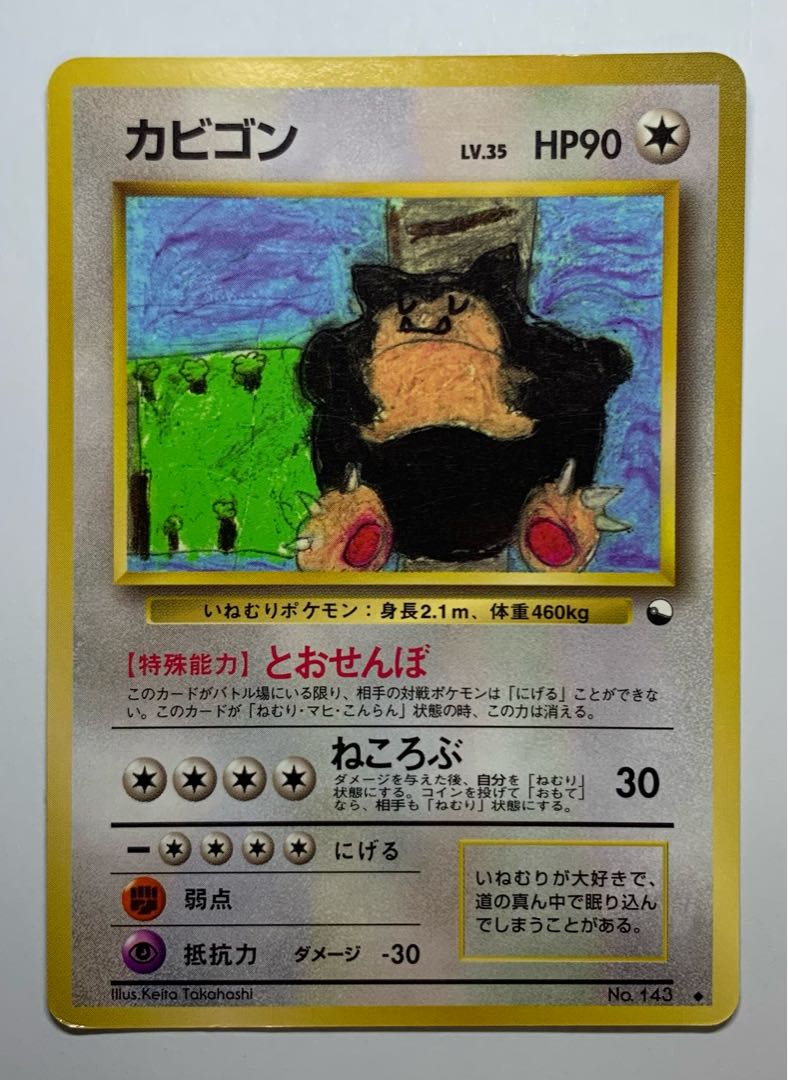 Expansion sheet Tosenbo Snorlax Pokémon card old back