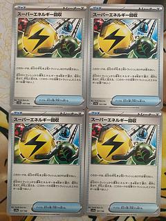 ポケモンカード　エネルギー回収　グッズ