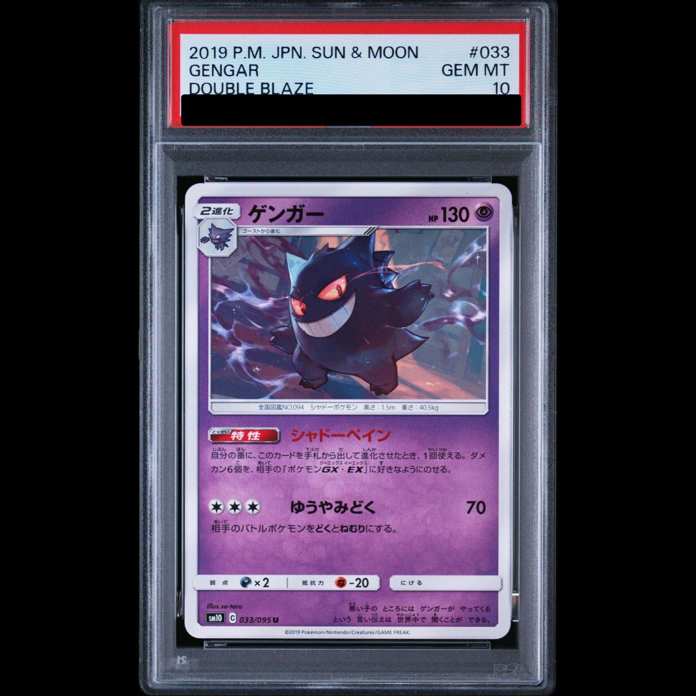 [PSA10] Gengar U 033/095 1枚