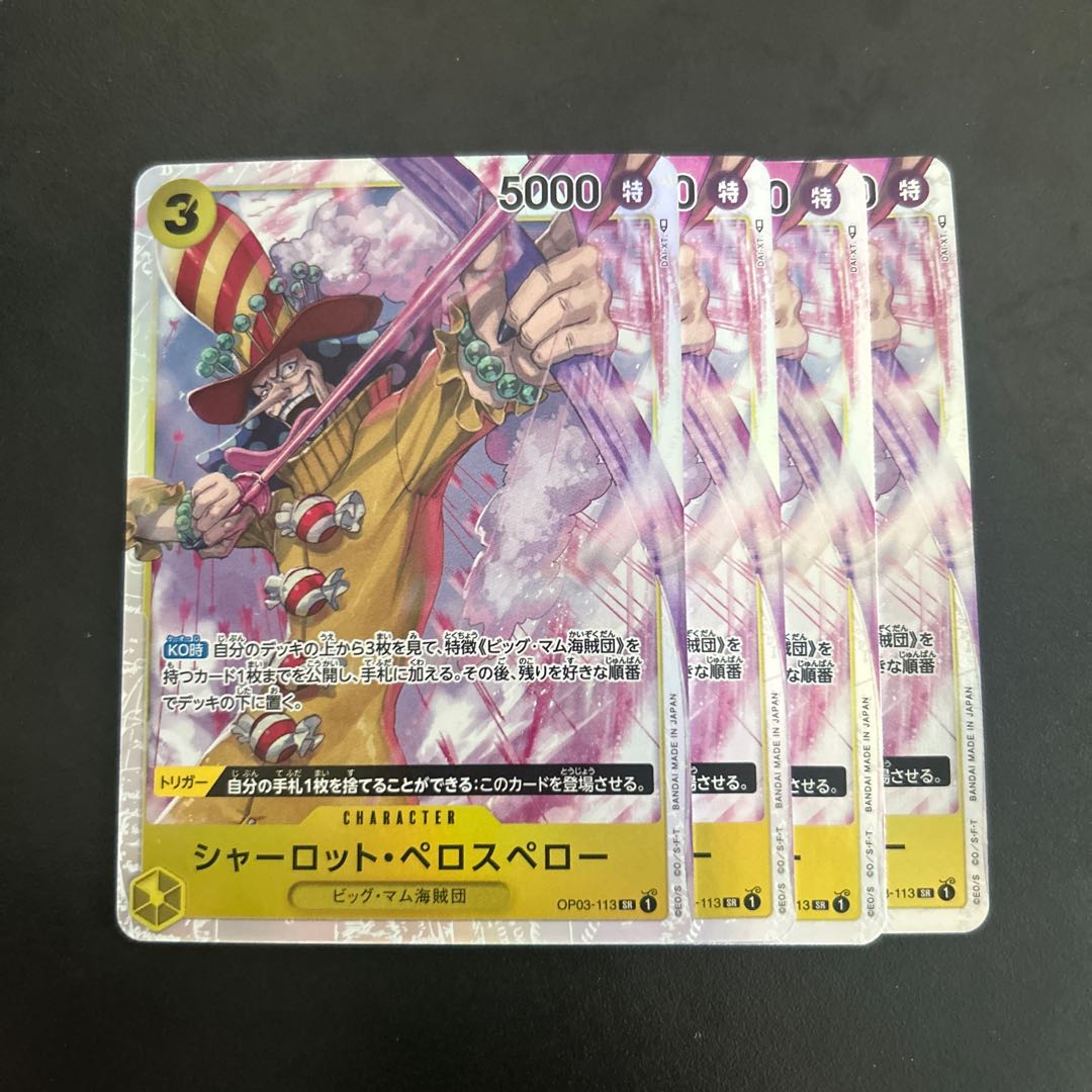 シャーロット・ペロスペロー SR OP03-113 1枚