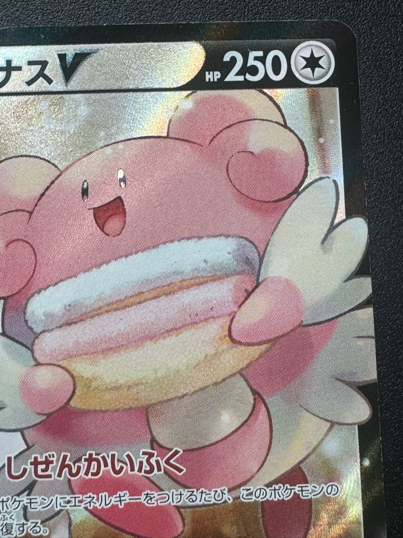 BlisseyV CSR S8b VMAX Climax 254/184 1枚