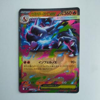 @6 @6 メガリザードンXex RR 013/080 1枚