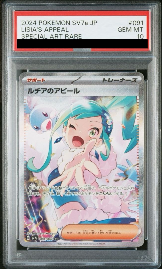 PSA10鑑定済〕ルチア【SR】{104/096}の通販 カードラッシュ magi PSA10鑑定済〕ルチア【SR】{104/096}の通販 カードラッシュ magi