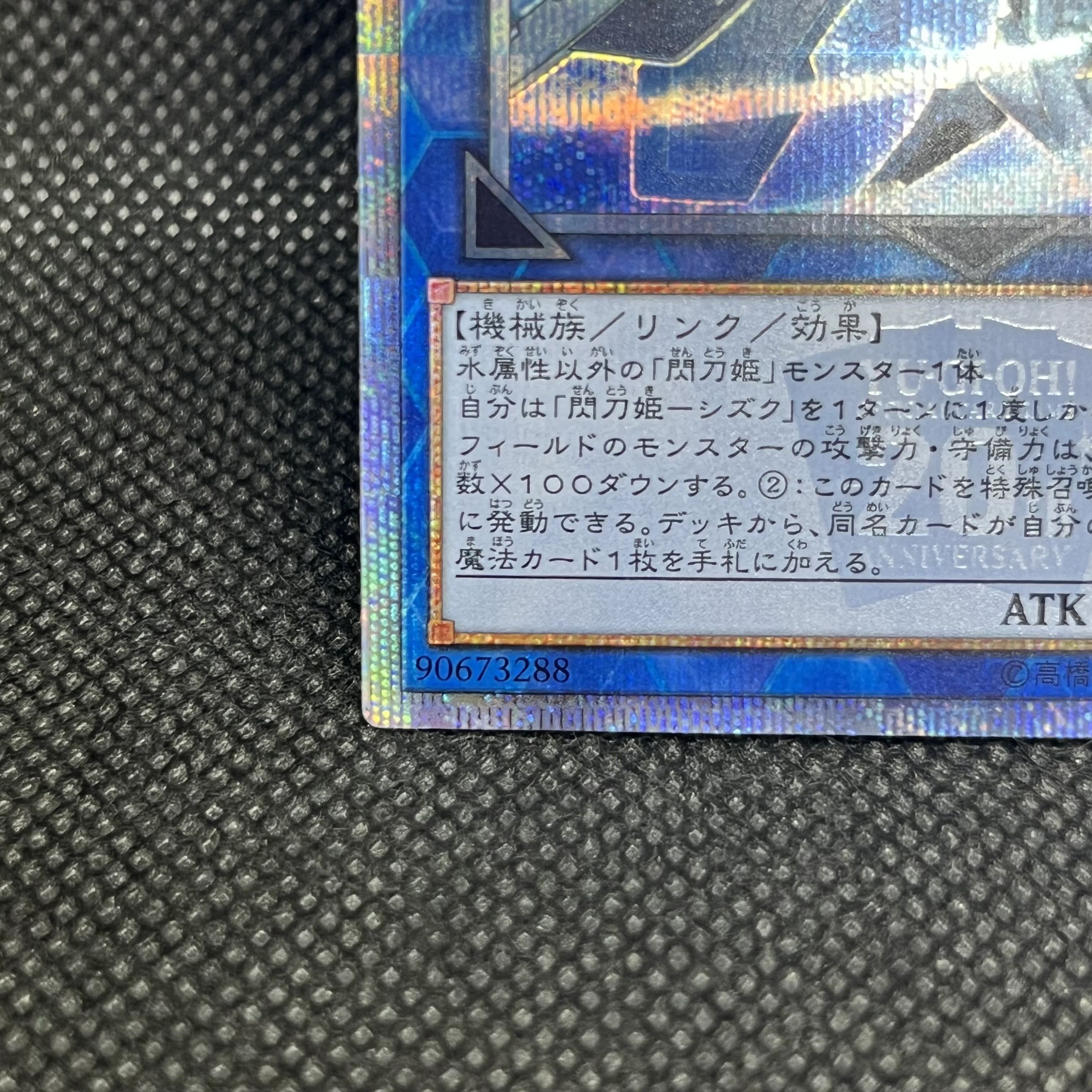 遊戯王　閃刀姫ーシズク　20CP-JPT10   20thシークレットレア 1枚