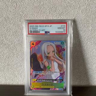 PSA10 S-Snake SR OP08-112 1枚