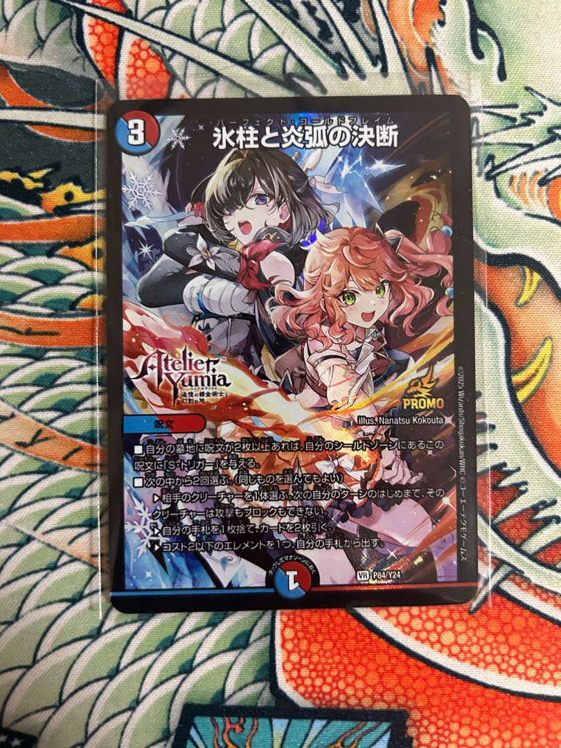 氷柱と炎弧の決断 1枚