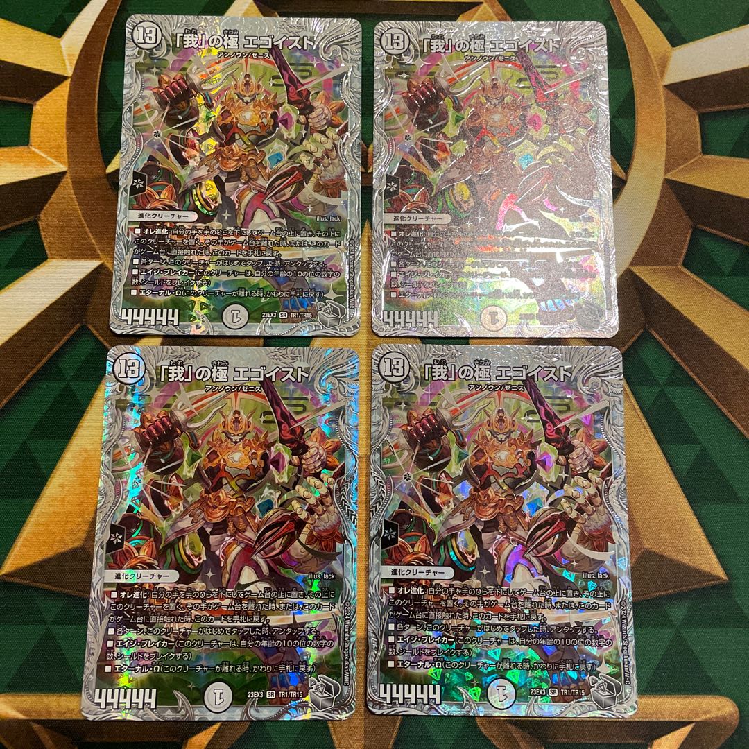 The pole of "self" Egoist (Zenith Silver Treasure) SR TR1/TR15 1枚