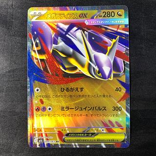 Mega Latiasex RR 049/063