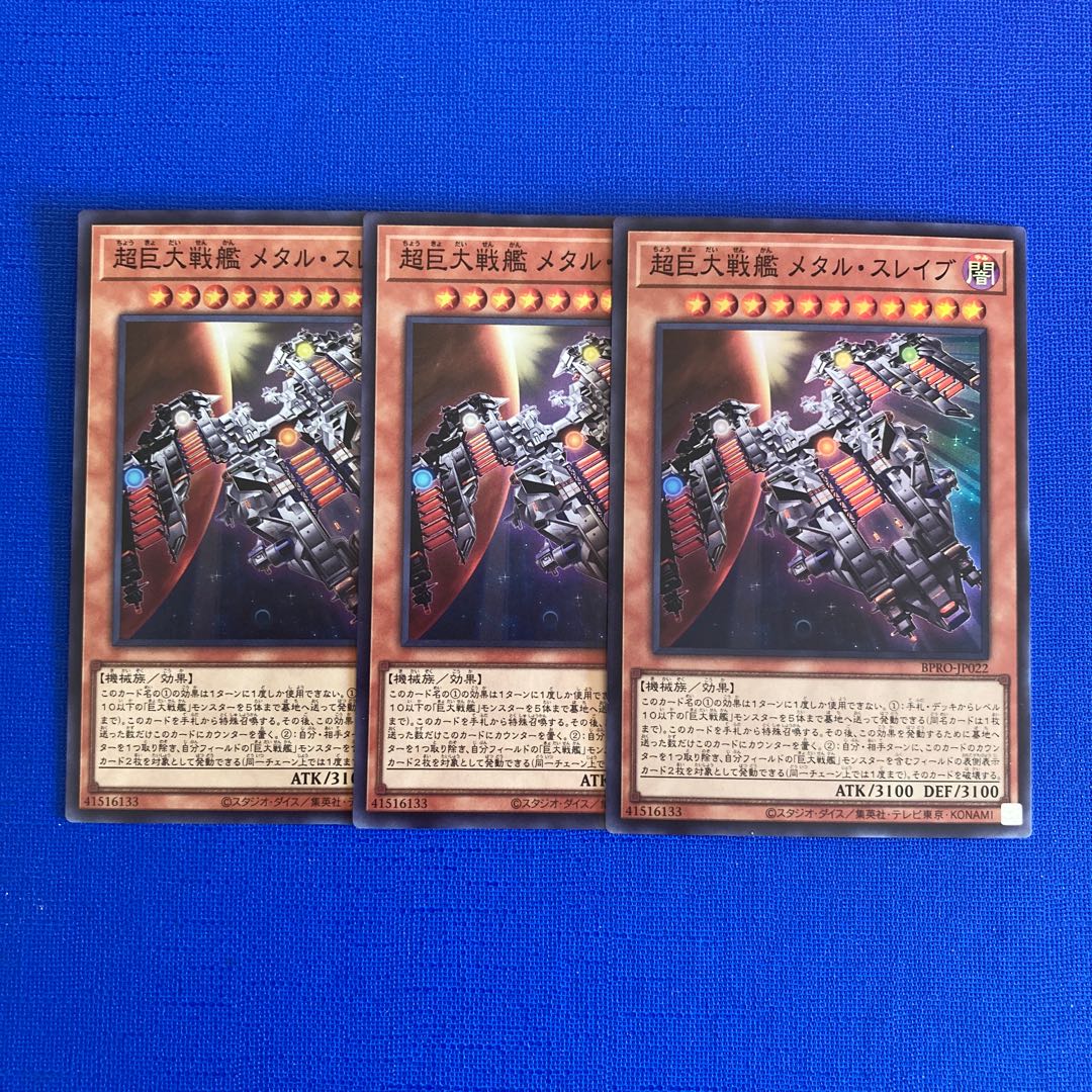 超巨大戦艦 メタル・スレイブ スーパーレア BPRO-JP022